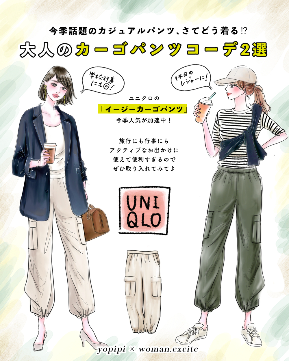 【ユニクロ人気加速品】今着なきゃもったいない！トレンドの［カーゴパンツ］大人コーデ2選【yopipiのプチプラコーデ〜ときどき育児日記〜 Vol.42】