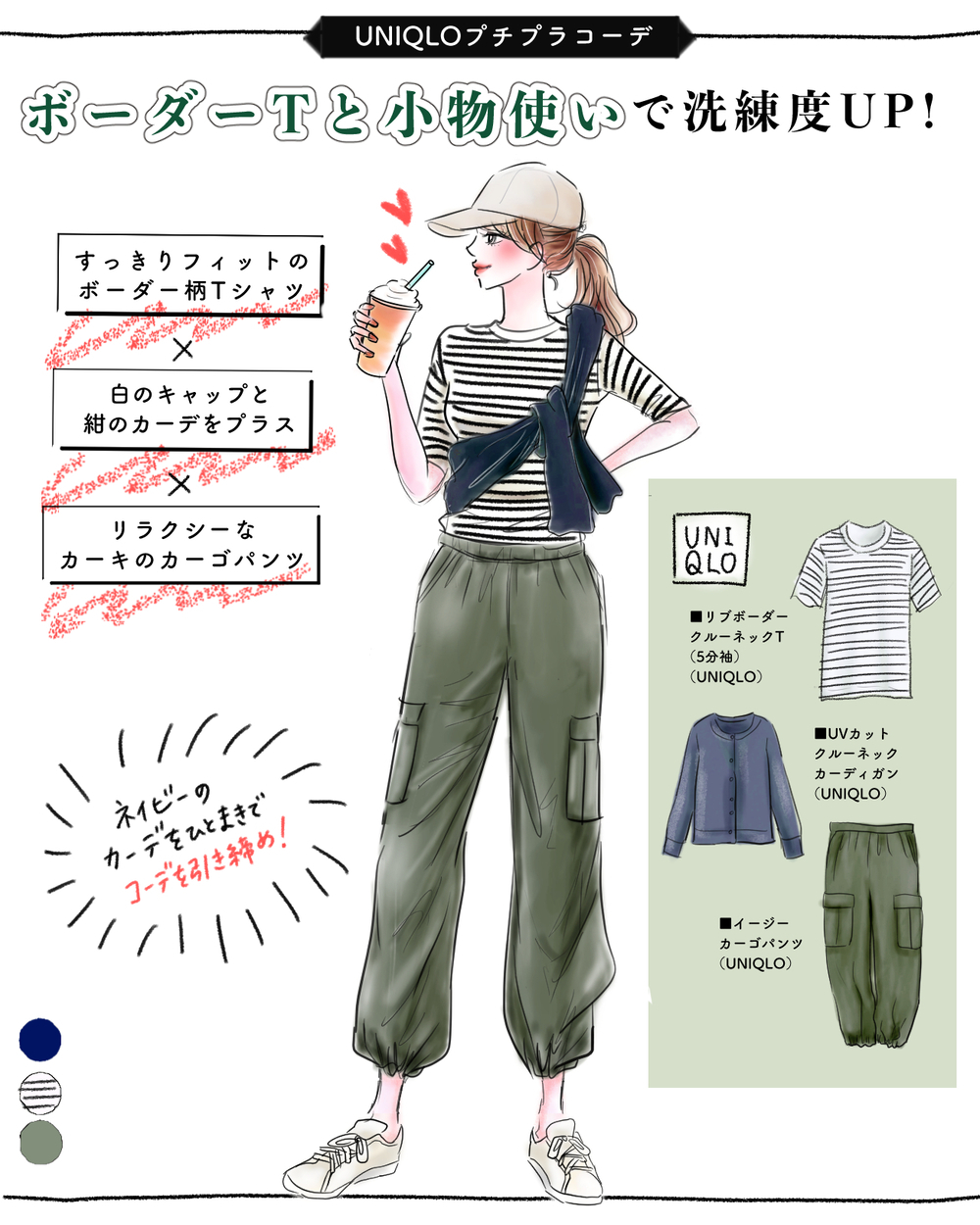 【ユニクロ人気加速品】今着なきゃもったいない！トレンドの［カーゴパンツ］大人コーデ2選【yopipiのプチプラコーデ〜ときどき育児日記〜 Vol.42】