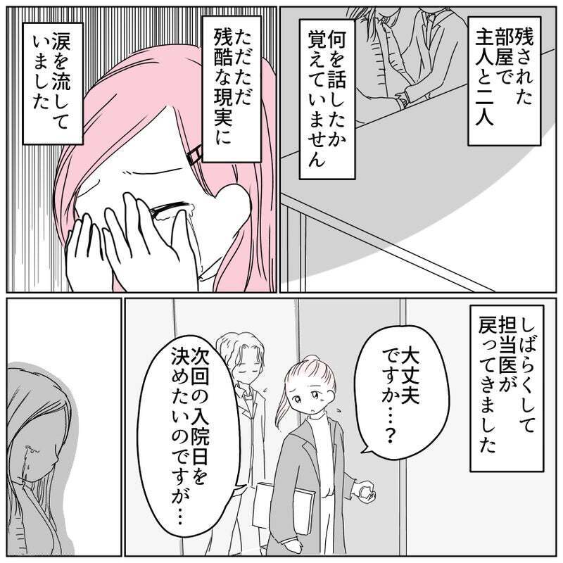 なぜ希望を持たせるようなことを言ったの!? 混乱して叫び出したい気持ちに…【天使が生きる奇跡 Vol.16】