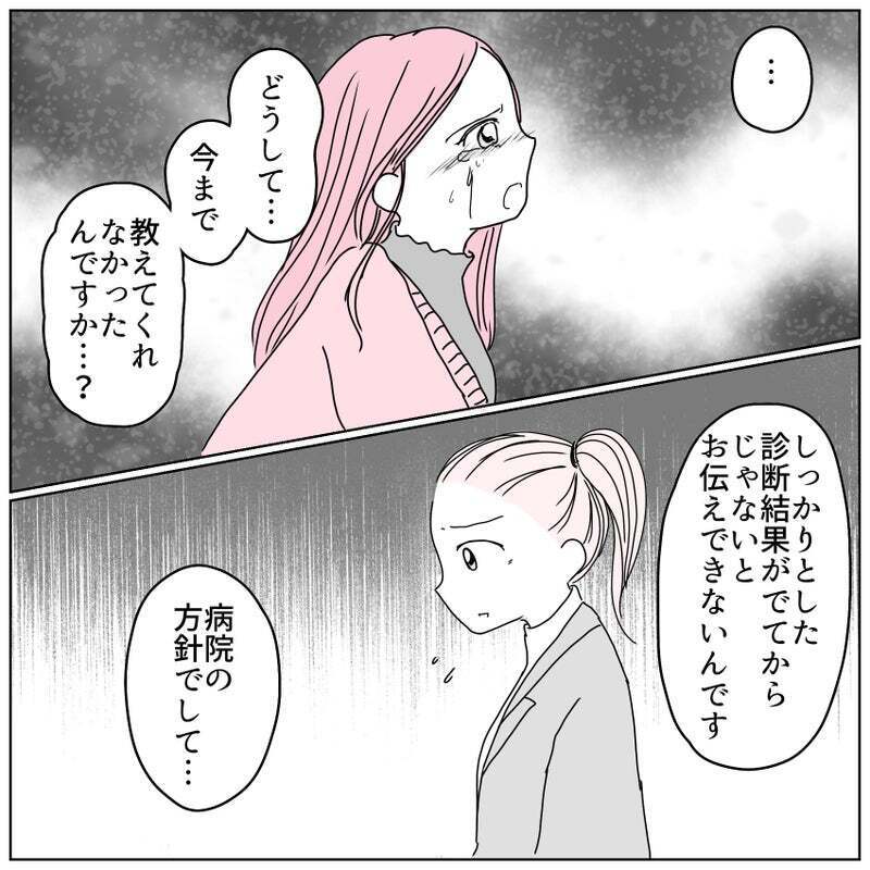 なぜ希望を持たせるようなことを言ったの!? 混乱して叫び出したい気持ちに…【天使が生きる奇跡 Vol.16】