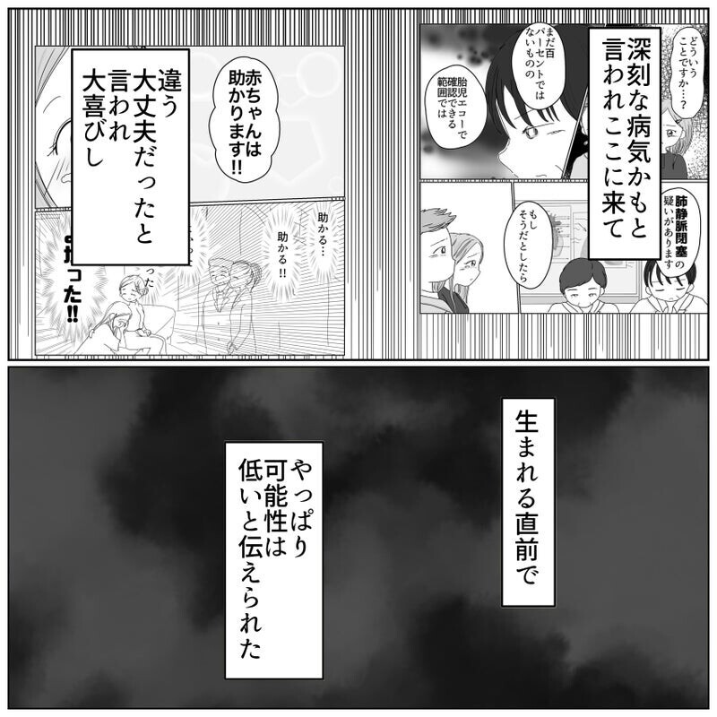 なぜ希望を持たせるようなことを言ったの!? 混乱して叫び出したい気持ちに…【天使が生きる奇跡 Vol.16】