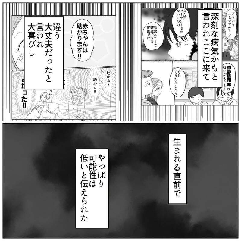 なぜ希望を持たせるようなことを言ったの!? 混乱して叫び出したい気持ちに…【天使が生きる奇跡 Vol.16】