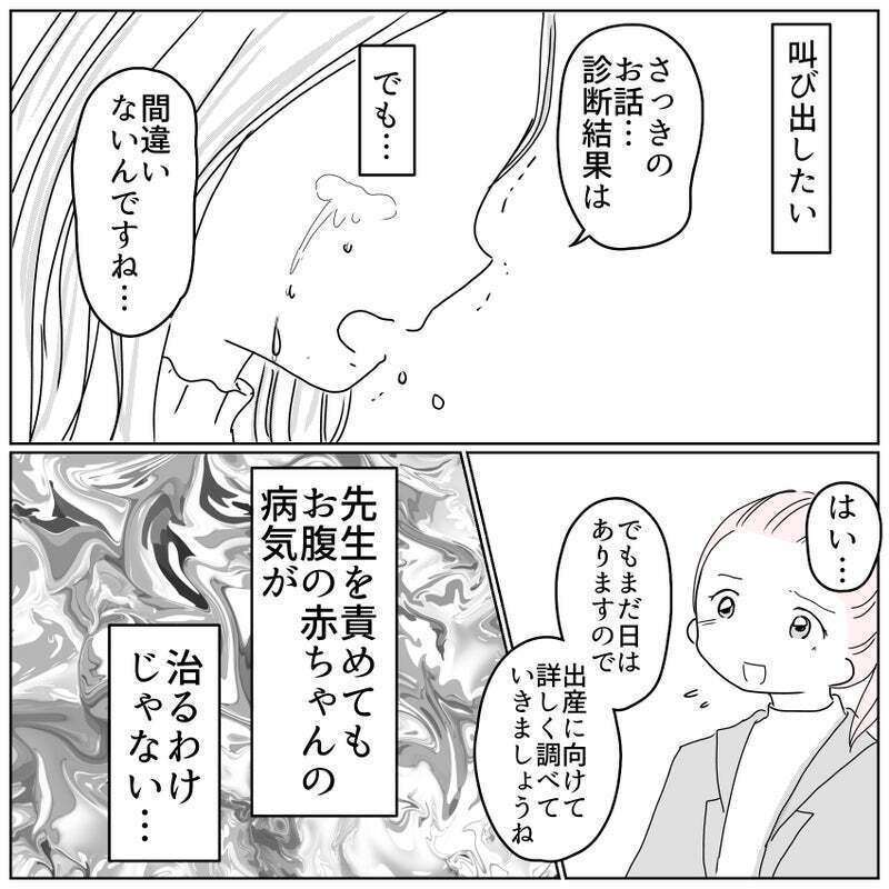 なぜ希望を持たせるようなことを言ったの!? 混乱して叫び出したい気持ちに…【天使が生きる奇跡 Vol.16】