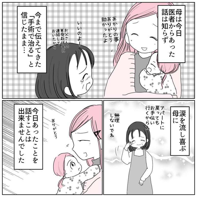 「赤ちゃん良かったね！」涙を流して喜ぶ母　真実を話すのが辛い…【天使が生きる奇跡 Vol.17】