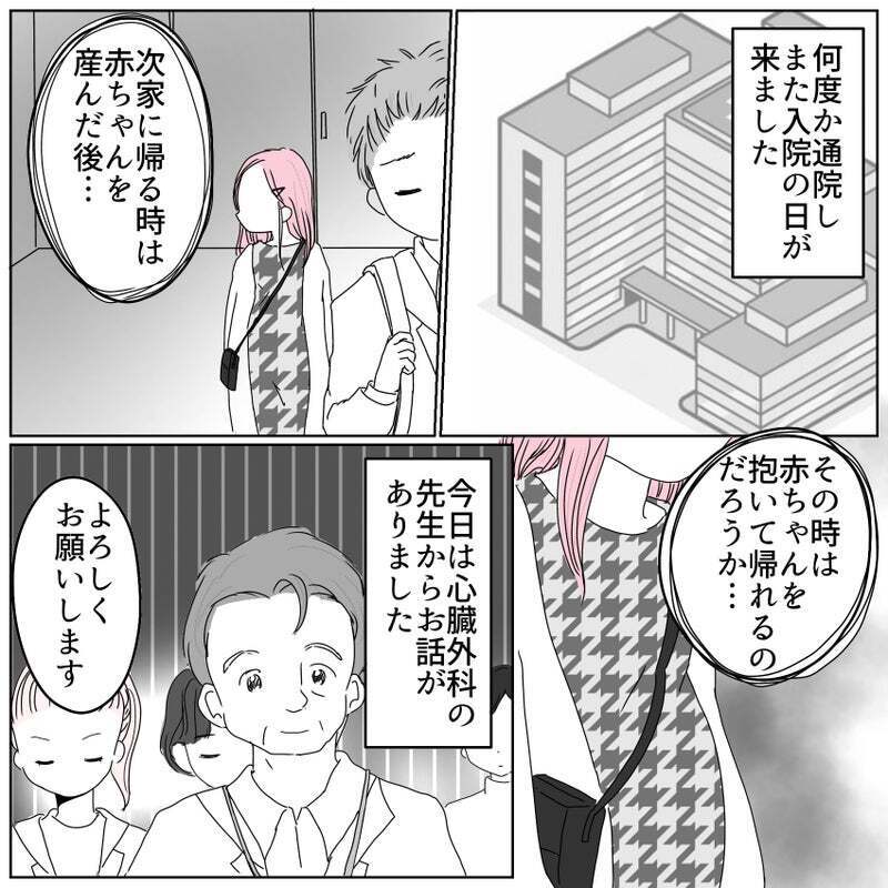 手術できてもできなくても、待っているのは厳しい現実…医師の説明に夫婦は？【天使が生きる奇跡 Vol.18】