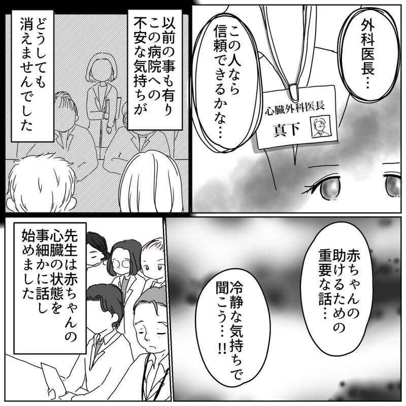 手術できてもできなくても、待っているのは厳しい現実…医師の説明に夫婦は？【天使が生きる奇跡 Vol.18】