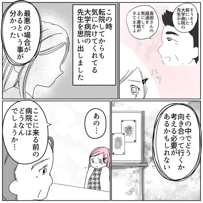 手術前、少しでも我が子を抱きしめたい…夫婦の想いに病院は？【天使が生きる奇跡 Vol.19】