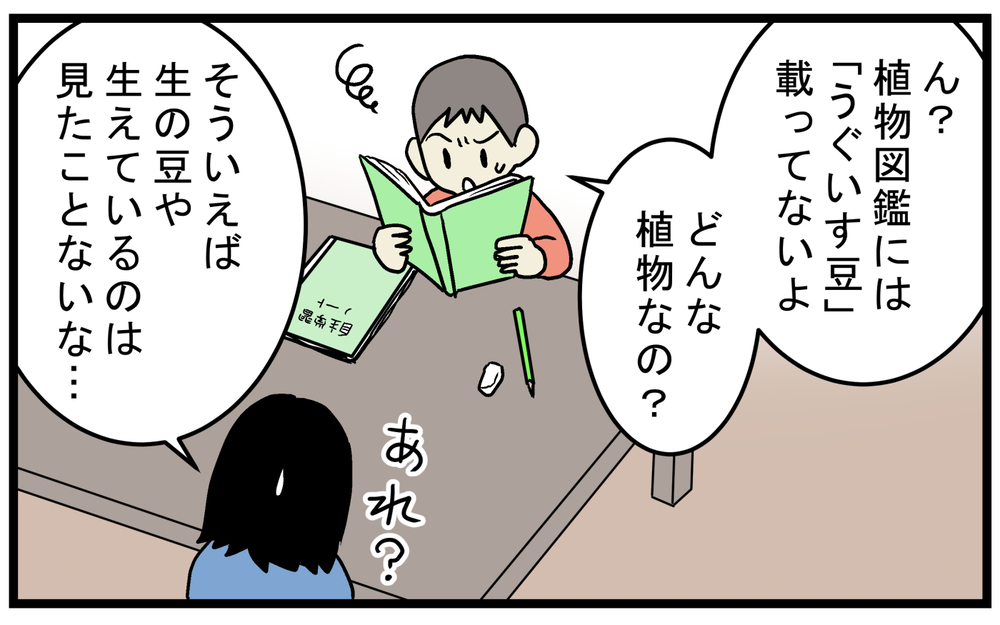 植物や野菜の図鑑にも載っていない「うぐいす豆」の正体とは!?【こどもと見つけた小さな発見日誌 Vol.60】