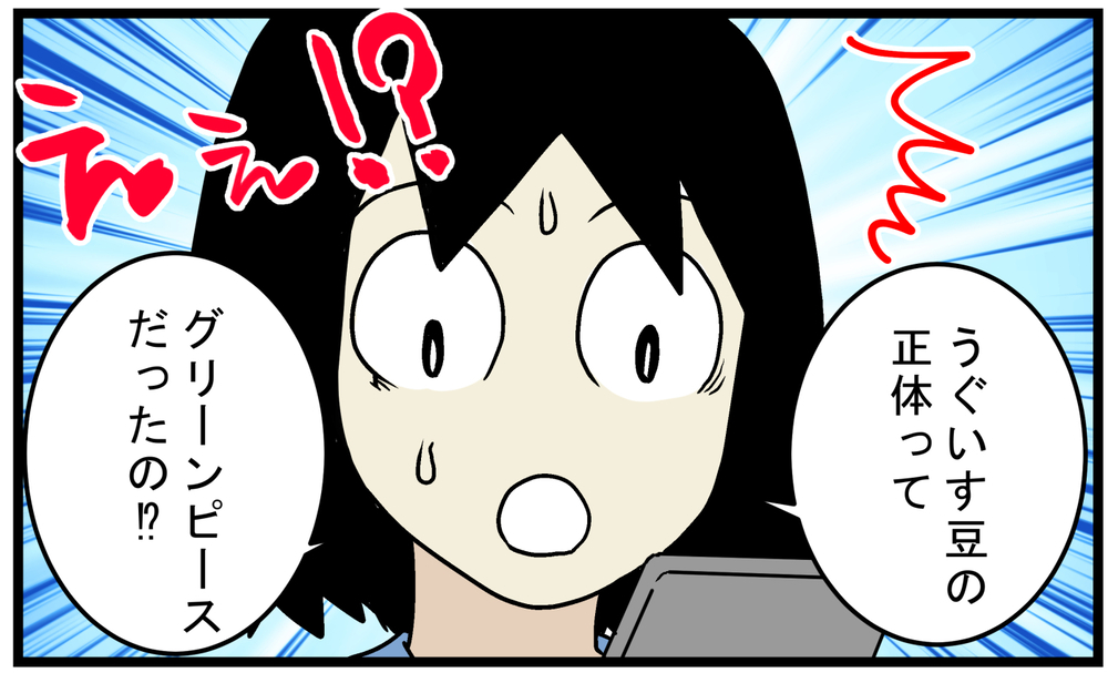 植物や野菜の図鑑にも載っていない「うぐいす豆」の正体とは!?【こどもと見つけた小さな発見日誌 Vol.60】