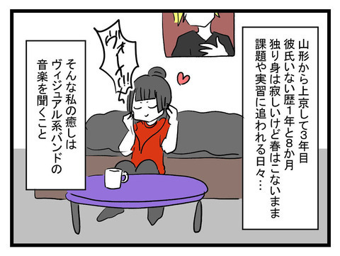 夢は推しとの結婚！ そんな私の運命が動き出した…!?【私の夫はビジュアル系 Vol.1】