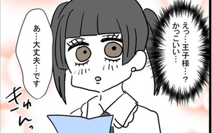 えっ…私の王子様!? 振り向くと理想の男性がいるんですけど…!!