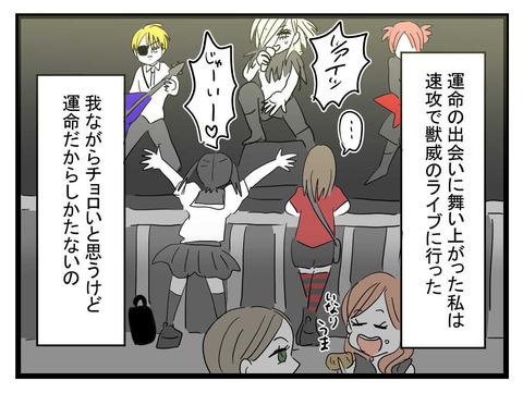 「王子様…私のこと覚えてたの!?」急接近した日から3カ月後…【私の夫はビジュアル系 Vol.3】