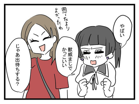 「王子様…私のこと覚えてたの!?」急接近した日から3カ月後…【私の夫はビジュアル系 Vol.3】