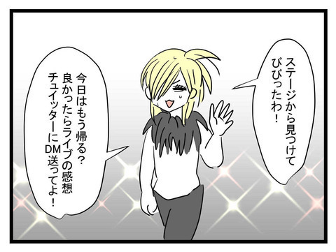 「王子様…私のこと覚えてたの!?」急接近した日から3カ月後…【私の夫はビジュアル系 Vol.3】