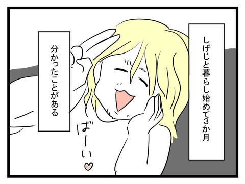 ステージの上とはまるで別人！ 憧れの王子様と暮らしてわかったことは…【私の夫はビジュアル系 Vol.4】