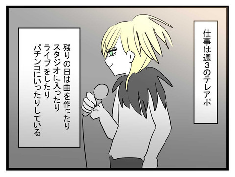 ステージの上とはまるで別人！ 憧れの王子様と暮らしてわかったことは…【私の夫はビジュアル系 Vol.4】