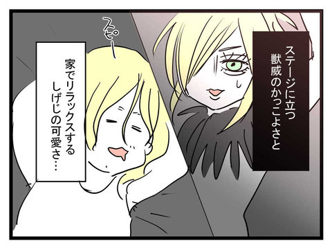 ステージの上とはまるで別人！ 憧れの王子様と暮らしてわかったことは…【私の夫はビジュアル系 Vol.4】