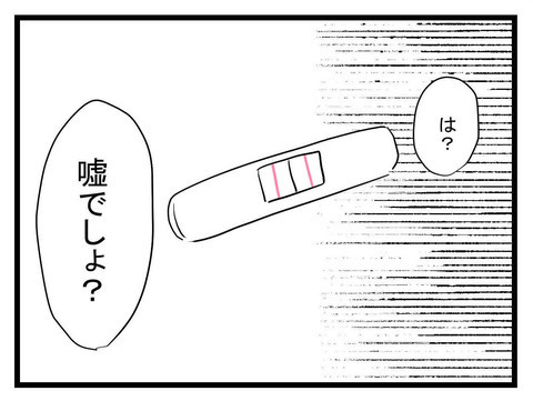 予定外の妊娠…人気が出てきたバンドマン彼氏との行末は…!?【私の夫はビジュアル系 Vol.6】