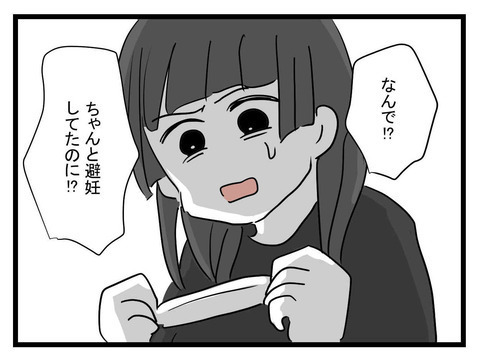 予定外の妊娠…人気が出てきたバンドマン彼氏との行末は…!?【私の夫はビジュアル系 Vol.6】