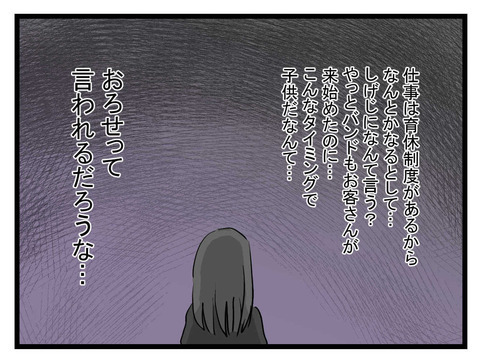 予定外の妊娠…人気が出てきたバンドマン彼氏との行末は…!?【私の夫はビジュアル系 Vol.6】