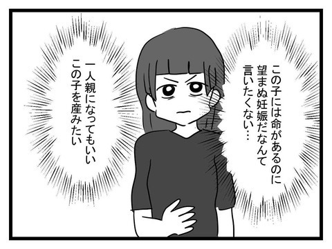 予定外の妊娠…人気が出てきたバンドマン彼氏との行末は…!?【私の夫はビジュアル系 Vol.6】