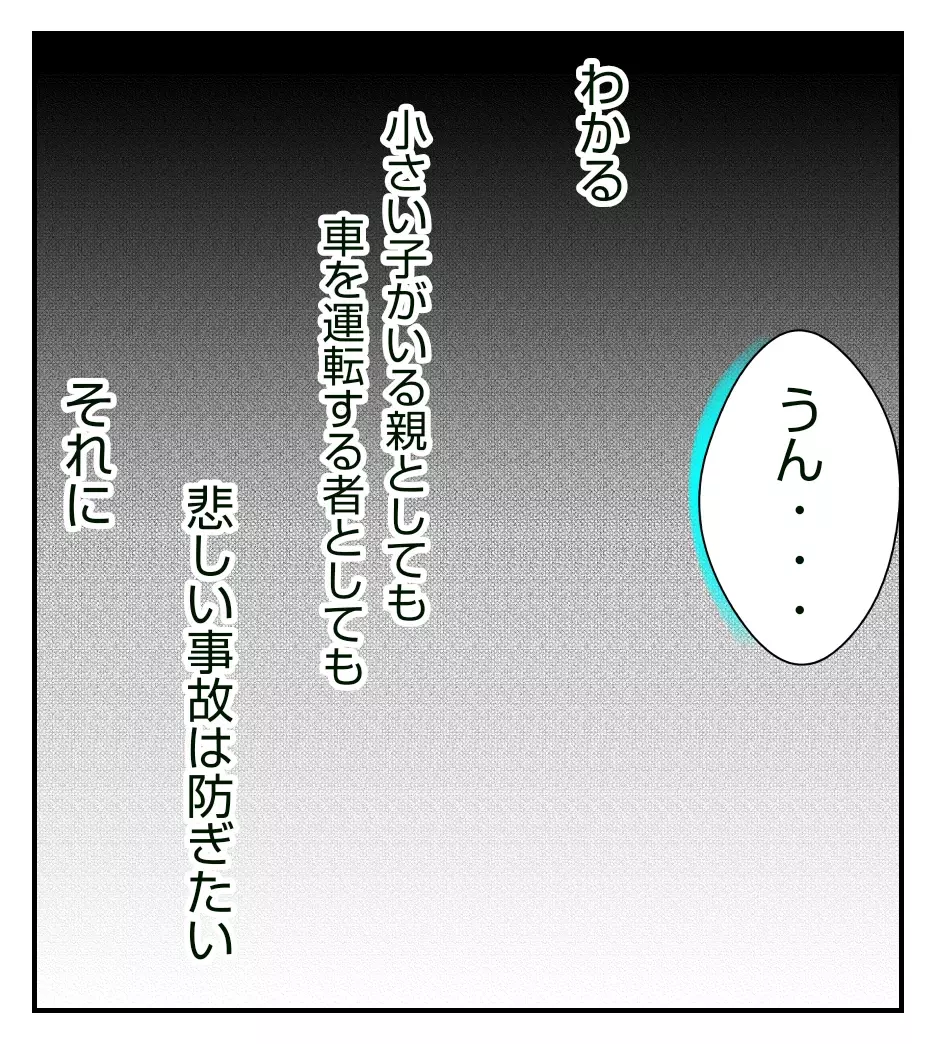 やっぱり“あのママ”の行動は危ない！ 解決策を夫に相談すると…【妻が捨てたものと僕が手放してはいけないもの Vol.2】