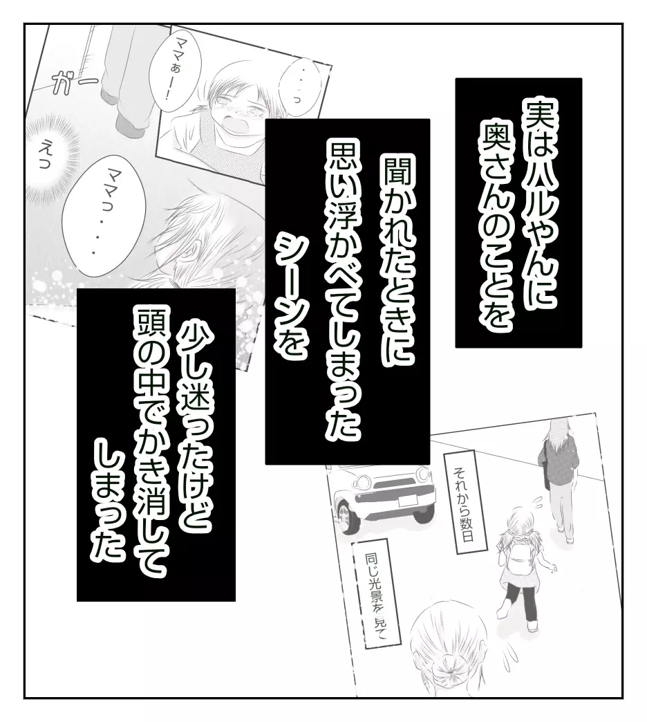 美空のパパは高校の同級生！ 「俺の奥さんと話したりする？」にどう答える…？【妻が捨てたものと僕が手放してはいけないもの Vol.6】