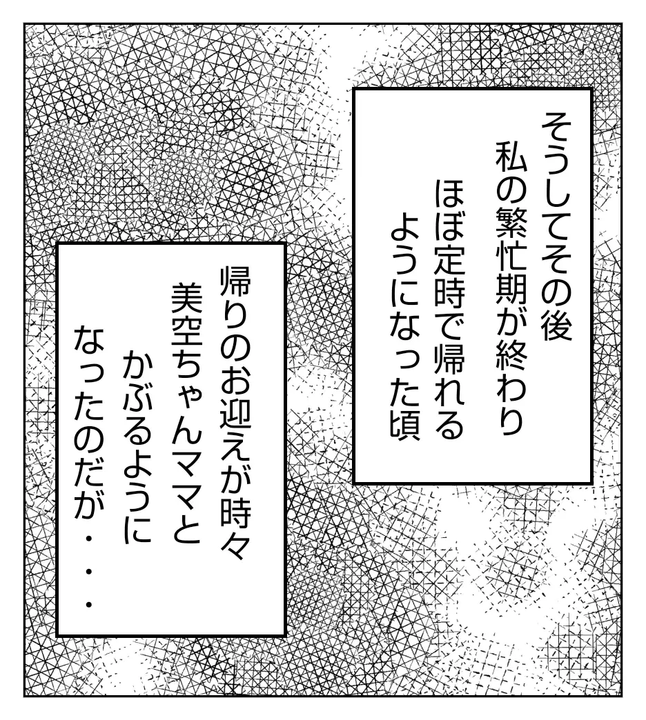 この人がパパならきっと大丈夫！ 美空ママのあの態度にも理由があった？【妻が捨てたものと僕が手放してはいけないもの Vol.7】