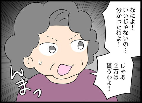 「他の預け先を探す！」ついに夫が激怒　逆ギレした義母から衝撃の本音が【義母と戦ってみた Vol.11】
