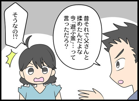 義母の「遊ぶお金」発言に嫌な予感…気になるお金の使い道は？【義母と戦ってみた Vol.12】