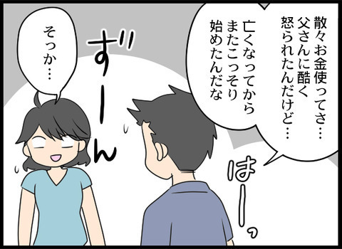 義母の「遊ぶお金」発言に嫌な予感…気になるお金の使い道は？【義母と戦ってみた Vol.12】