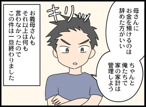義母の「遊ぶお金」発言に嫌な予感…気になるお金の使い道は？【義母と戦ってみた Vol.12】