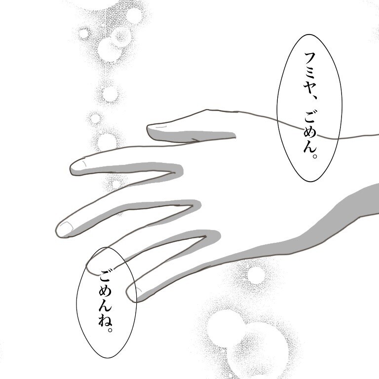 先生がいじめの事実を認めてくれた　そのことを息子に伝えると…【僕は加害者で被害者です Vol.50】