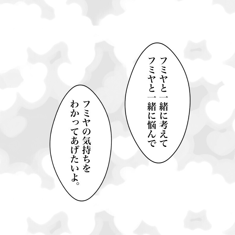 いじめの事実を誰にも相談できなかった理由とは？ フミヤの本音が明らかに【僕は加害者で被害者です Vol.51】