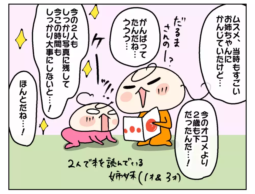 写真整理が進まない！　見返していて感じたさまざまな感情の理由は【ムスメちゃんとオコメちゃん  第193話】