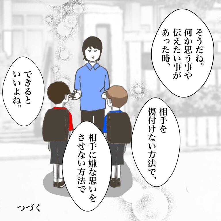 「何が悪かったかわかる？」　担任の問いかけに子どもたちが口にした言葉とは？【僕は加害者で被害者です Vol.56】