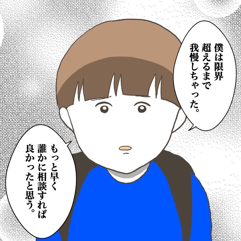 「何が悪かったかわかる？」　担任の問いかけに子どもたちが口にした言葉とは？【僕は加害者で被害者です Vol.56】