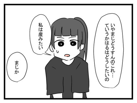 両親失神…一人娘がバンドマンと授かり婚!? 【私の夫はビジュアル系 Vol.7】