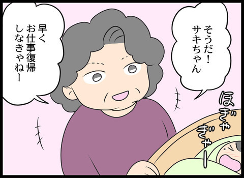 娘は息子の「ついで」…？ 孫差別をする義母にモヤッ…！【義母と戦ってみた Vol.13】