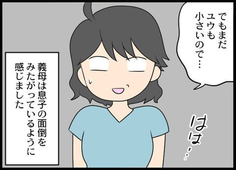 娘は息子の「ついで」…？ 孫差別をする義母にモヤッ…！【義母と戦ってみた Vol.13】
