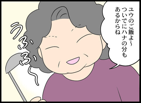 娘は息子の「ついで」…？ 孫差別をする義母にモヤッ…！【義母と戦ってみた Vol.13】