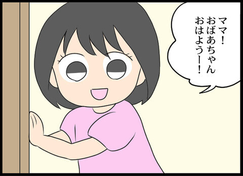 娘は息子の「ついで」…？ 孫差別をする義母にモヤッ…！【義母と戦ってみた Vol.13】