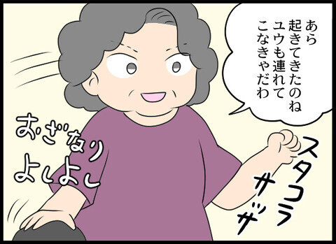 娘は息子の「ついで」…？ 孫差別をする義母にモヤッ…！【義母と戦ってみた Vol.13】