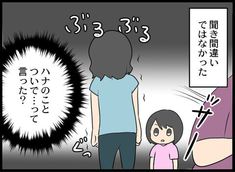 娘は息子の「ついで」…？ 孫差別をする義母にモヤッ…！【義母と戦ってみた Vol.13】