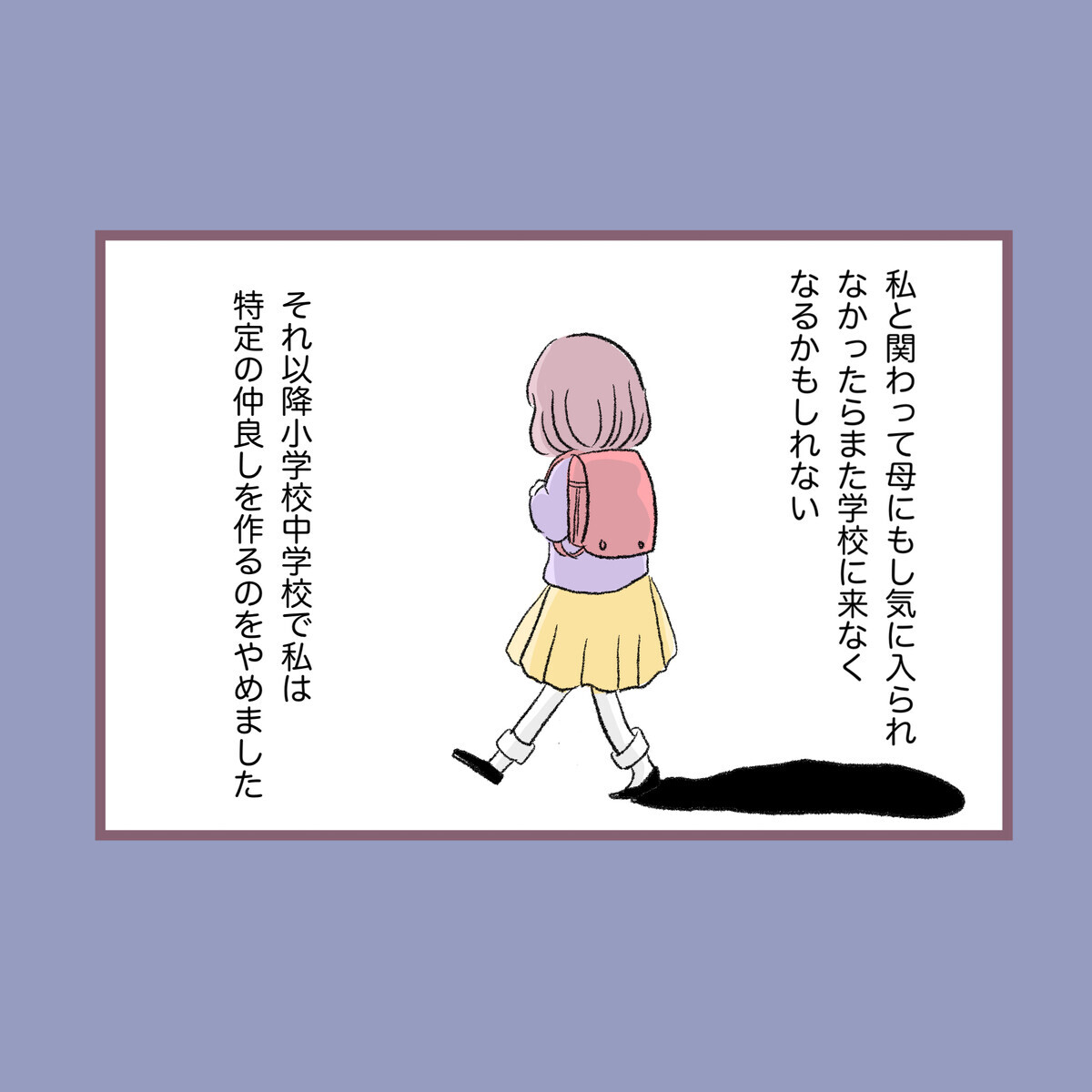 次々と母に人生を狂わされてしまう…交友関係すら自由にさせてくれないの？【子ども大人な毒親との20年間 Vol.31】