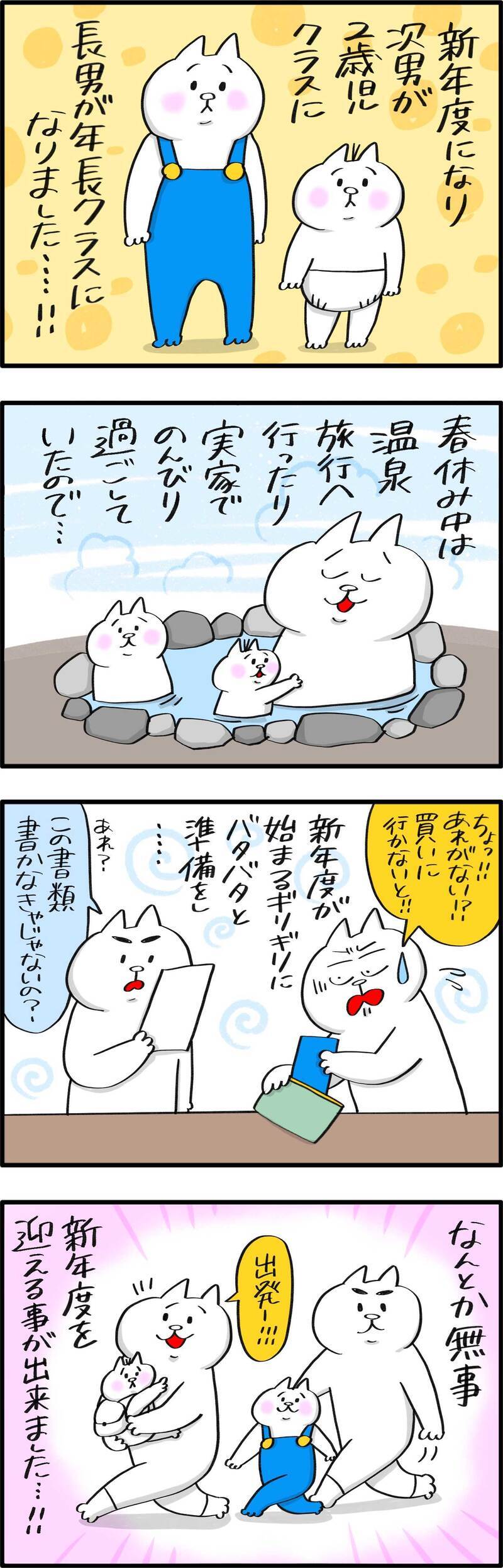 進級した長男と次男…新しい環境に見せた反応は？【PUKUTY(プクティ)只今育児奮闘中！ 第73話】