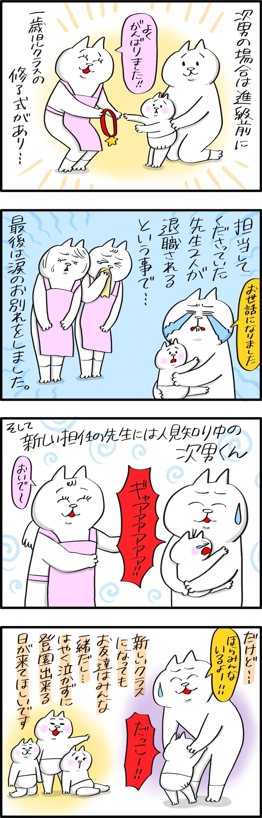 進級した長男と次男…新しい環境に見せた反応は？【PUKUTY(プクティ)只今育児奮闘中！ 第73話】