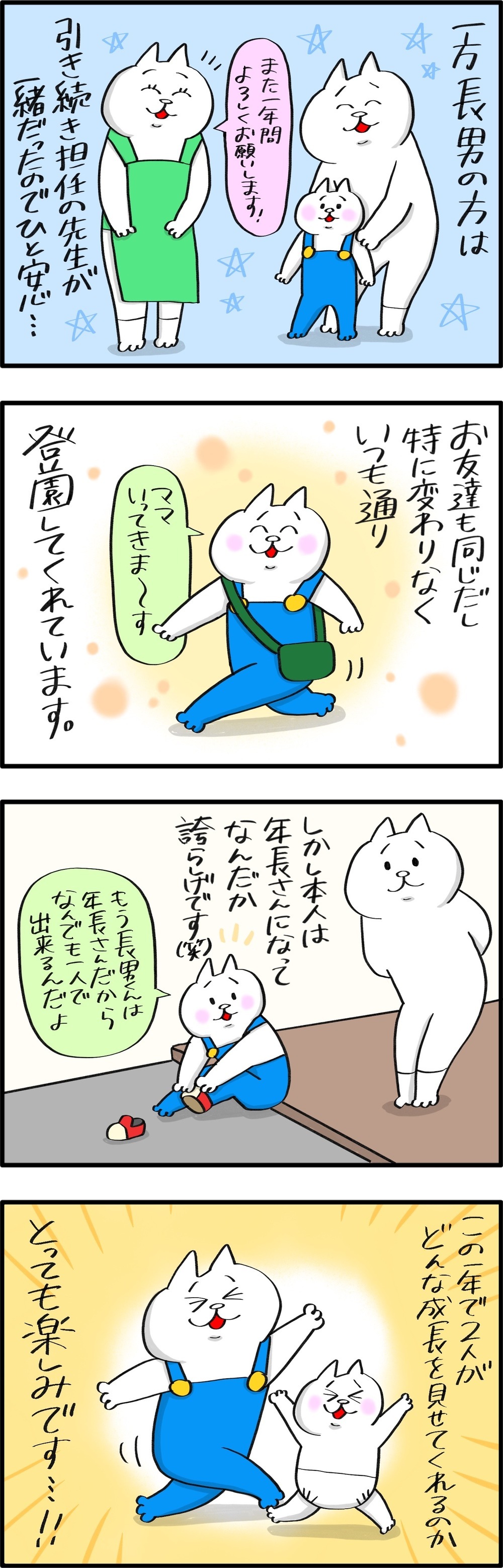 進級した長男と次男…新しい環境に見せた反応は？【PUKUTY(プクティ)只今育児奮闘中！ 第73話】