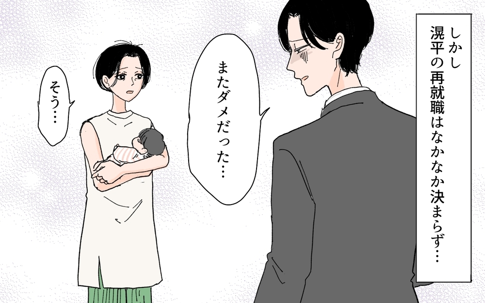 義実家と同居!? リストラされた夫の再就職の条件とは／男尊女卑を強いる義母（5）【義父母がシンドイんです！ まんが】