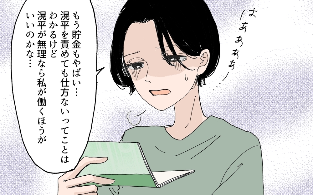 義実家と同居!? リストラされた夫の再就職の条件とは／男尊女卑を強いる義母（5）【義父母がシンドイんです！ まんが】